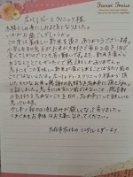 お手紙をいただきました。
