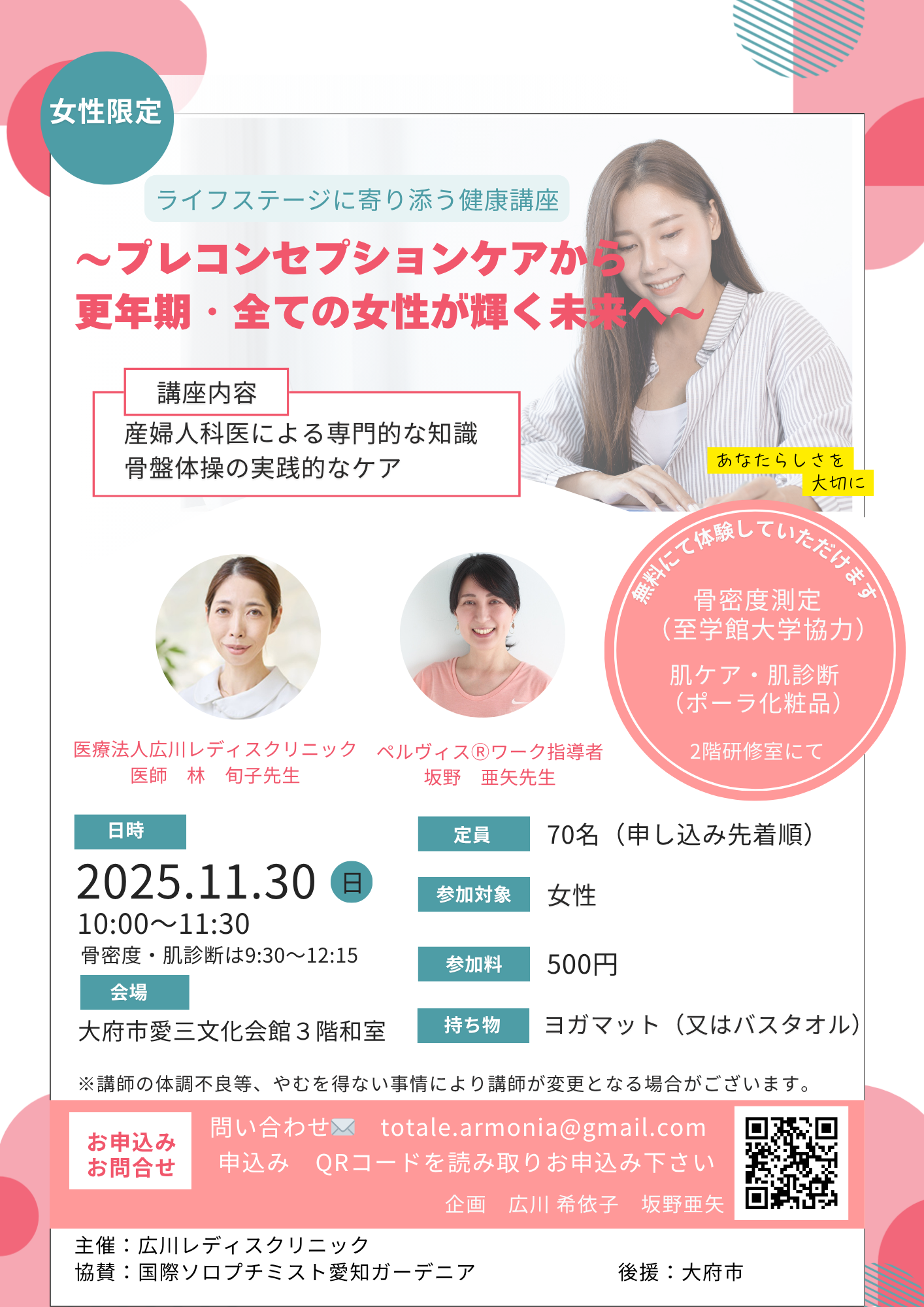 プレコンセプションケアからすべての女性が輝く未来へ・・・①